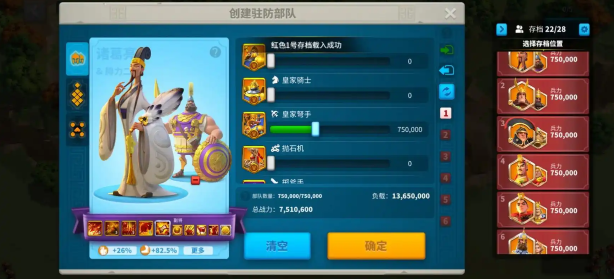 万国觉醒怎么选谁来守城