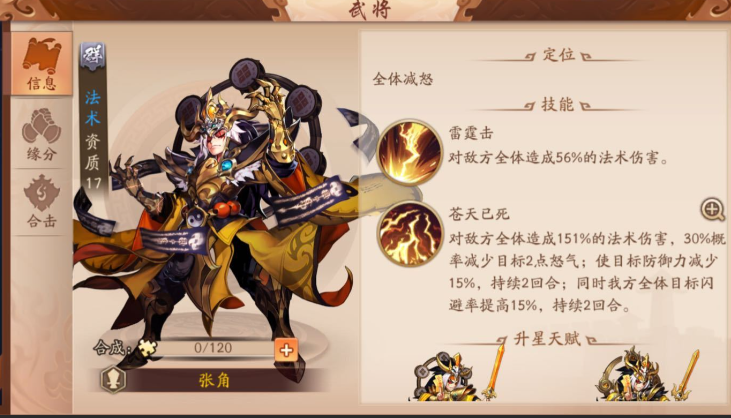 少年三国志2张角用什么神兵