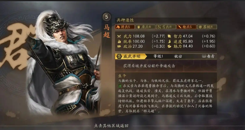 三国志战略版马超如何开荒