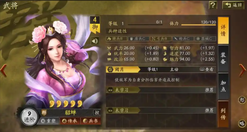 三国志战略版武将貂蝉怎么玩