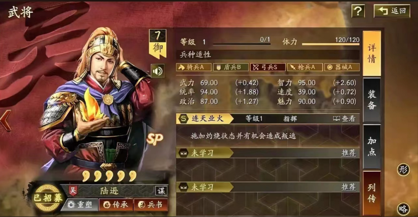 三国志战略版陆逊庞统如何