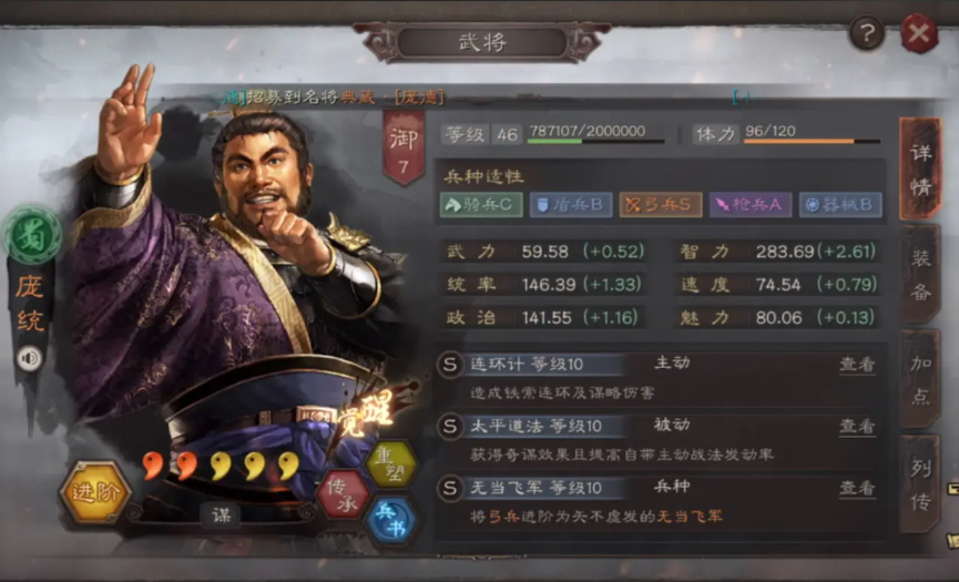 三国志战略版陆逊庞统如何 三国志战略版陆逊庞统如何