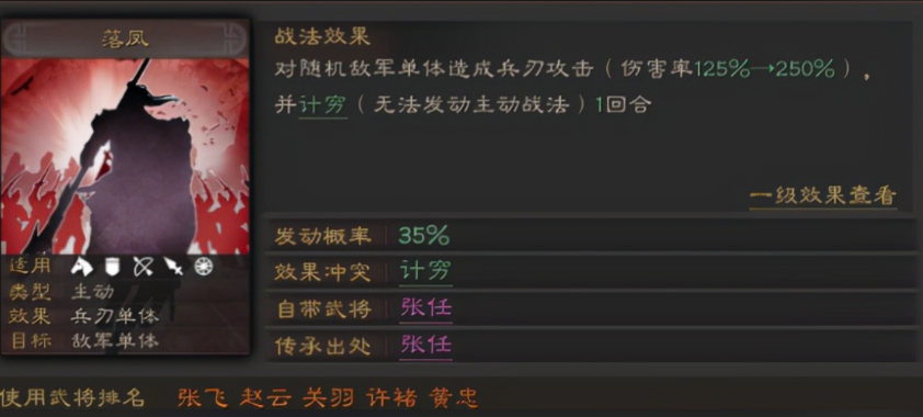 三国志战略版张任如何玩 三国志战略版张任如何玩