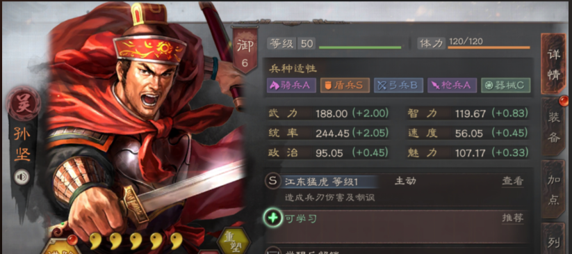 三国志战略版孙坚带什么战法开荒