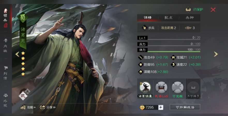 率土之滨蜀骑怎么打九级地