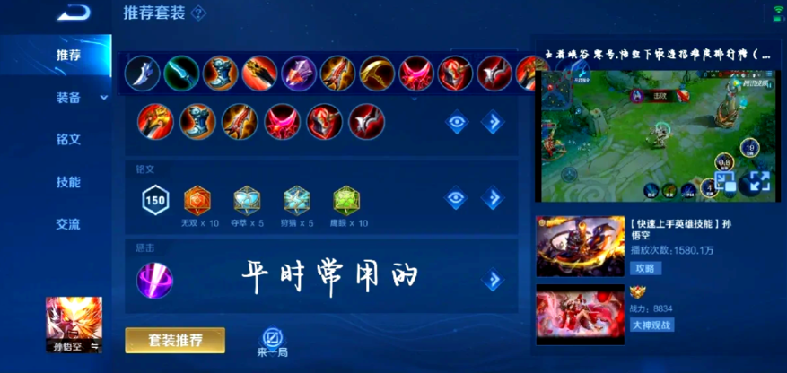 王者荣耀猴子vs猴子的出装是什么