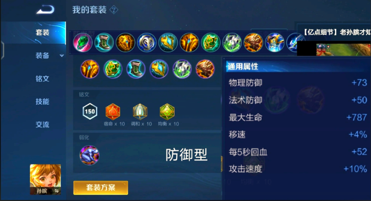 王者荣耀中孙膑最强出装怎么出