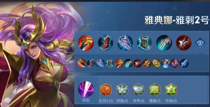 王者荣耀雅典娜出装怎么出