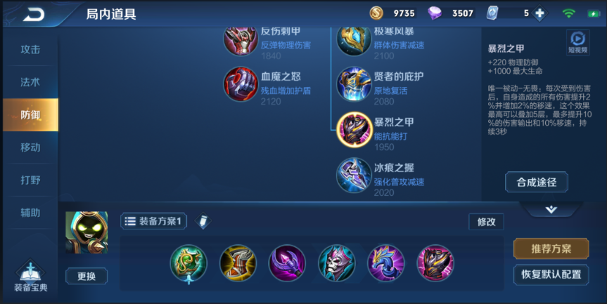 王者荣耀太乙该如何出装