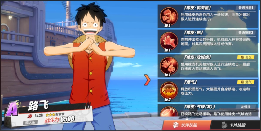 航海王热血航线谁克巴奇 航海王热血航线谁克巴奇