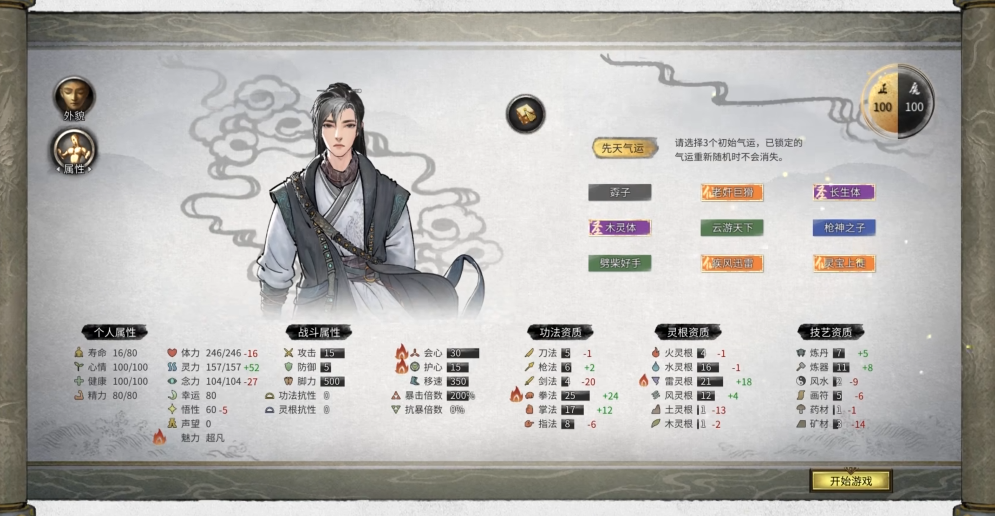 鬼谷八荒开局选什么武器好