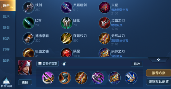 王者荣耀打野的英雄出装怎么出 王者荣耀打野的英雄出装怎么出