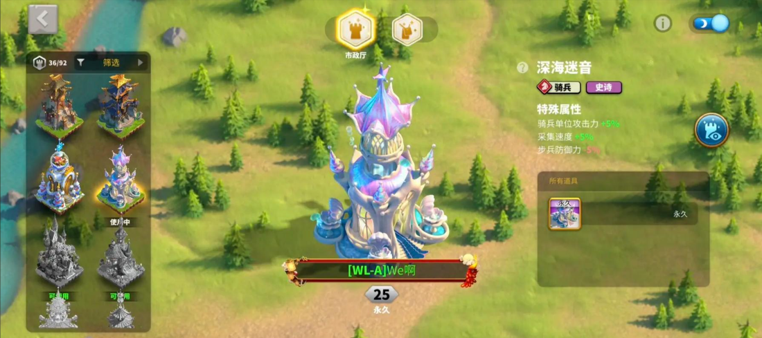 万国觉醒市政厅怎么改风格