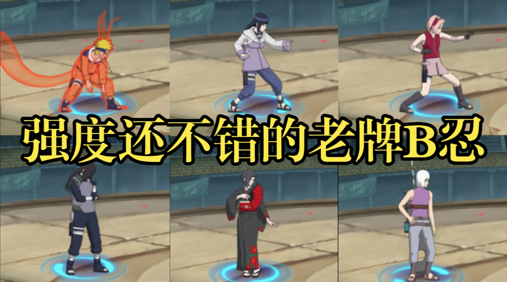 火影忍者哪个b忍最强
