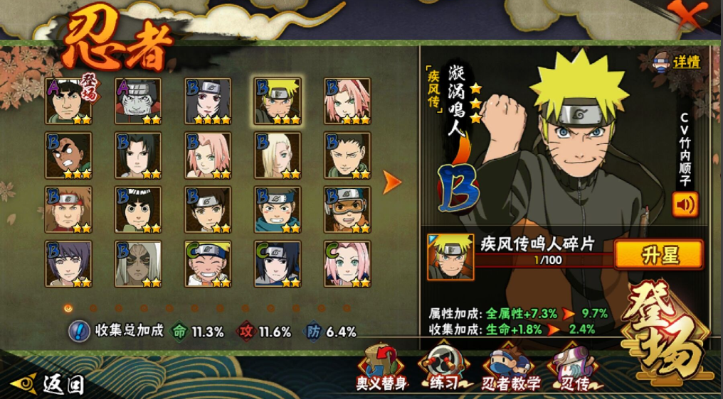 火影忍者哪个b级刷图快 火影忍者哪个b级刷图快