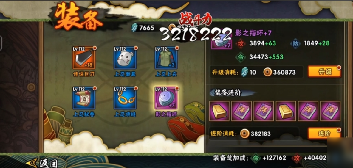 火影忍者在哪里换装备符文