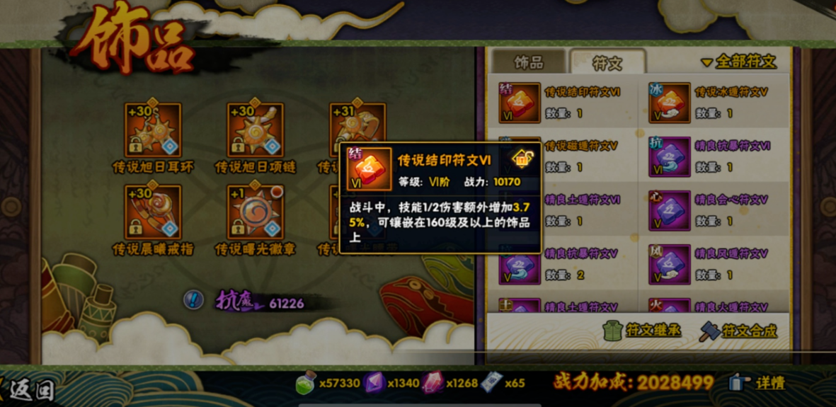 火影忍者在哪里换装备符文 火影忍者在哪里换装备符文