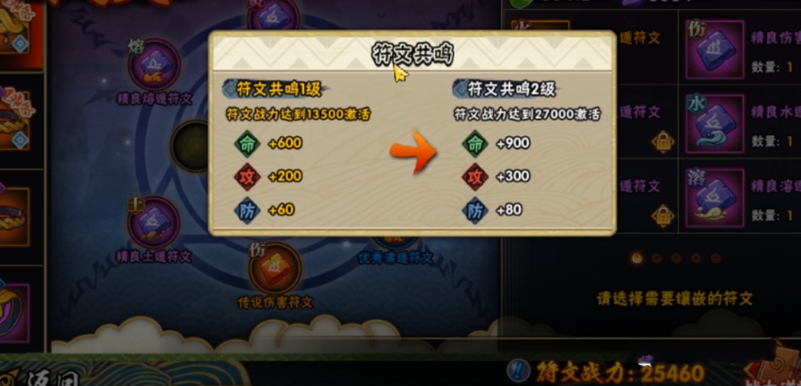 火影忍者在哪里换装备符文 火影忍者在哪里换装备符文