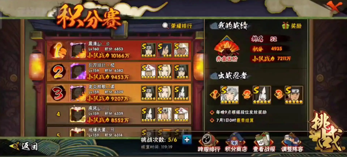 火影忍者手游积分赛手动怎么操作