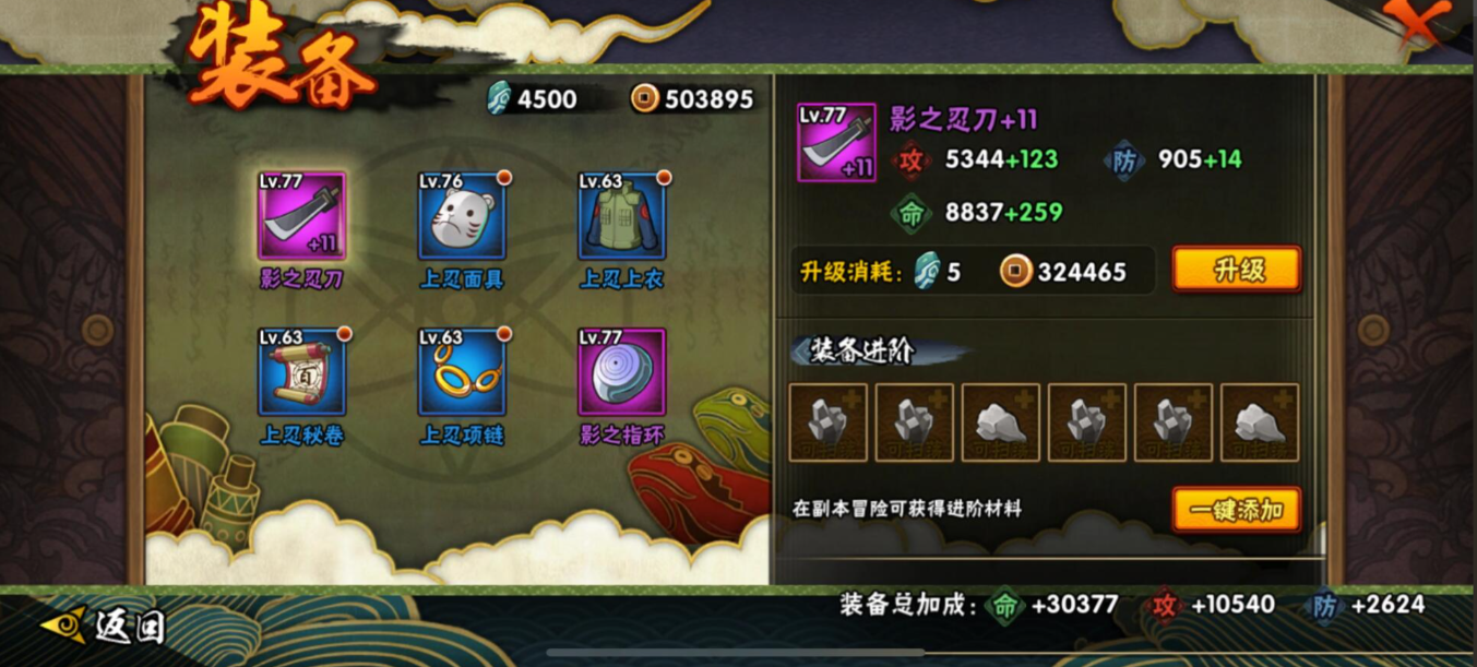 火影忍者手游装备怎么升级合适 火影忍者手游装备怎么升级合适