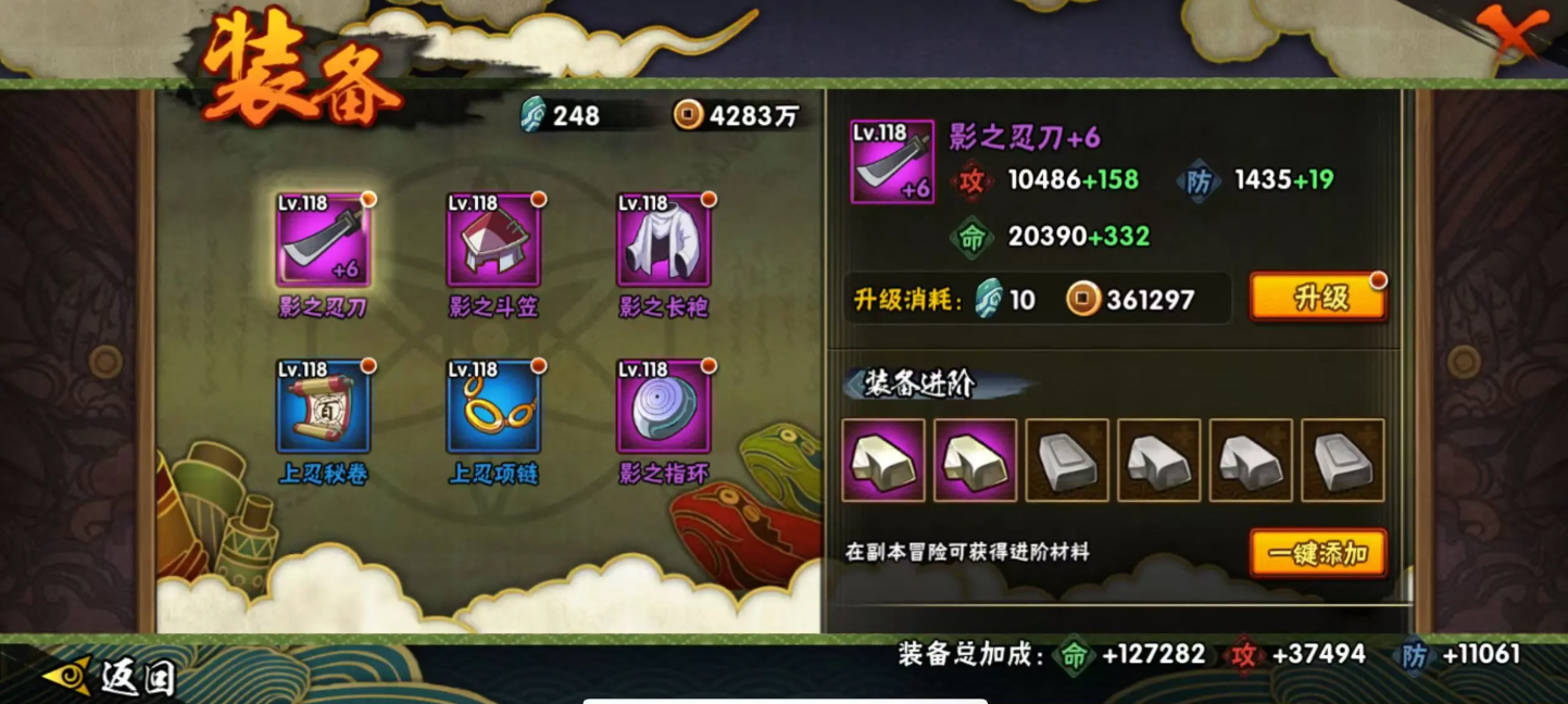 火影忍者手游装备怎么升级合适 火影忍者手游装备怎么升级合适