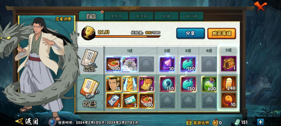 火影忍者怎么快速刷忍法帖活跃度