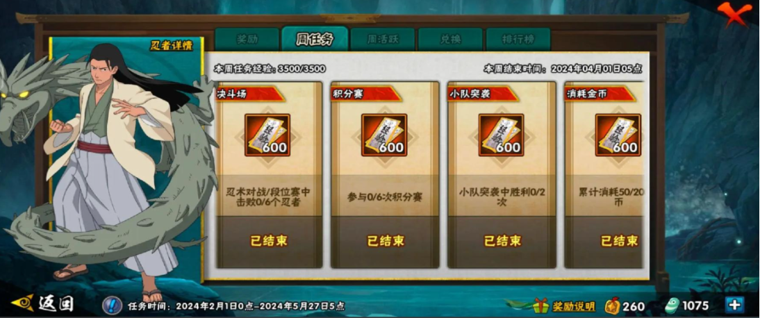 火影忍者怎么快速刷忍法帖活跃度