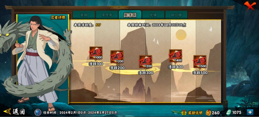 火影忍者怎么快速刷忍法帖活跃度