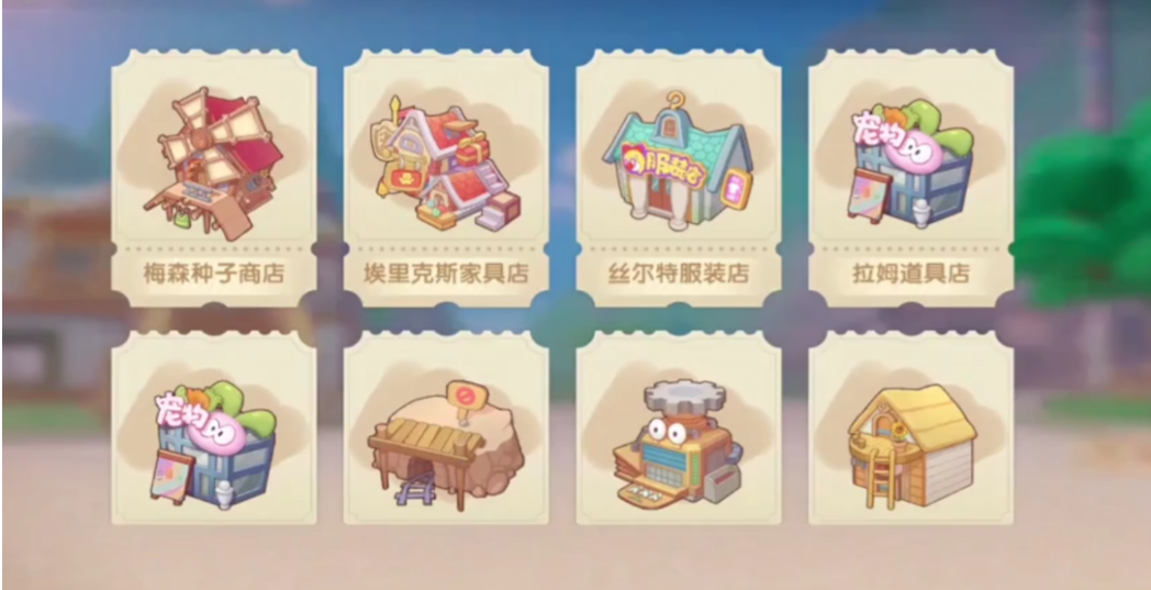 摩尔庄园怎么买建筑 摩尔庄园怎么买建筑