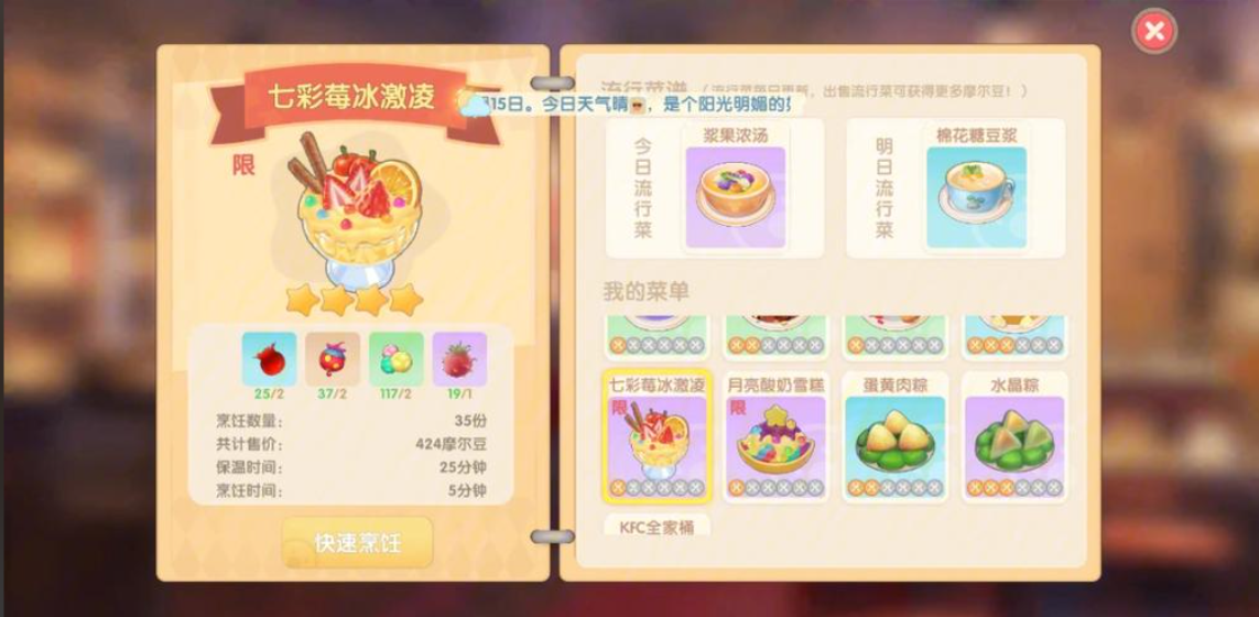 摩尔庄园冰淇淋怎么制作