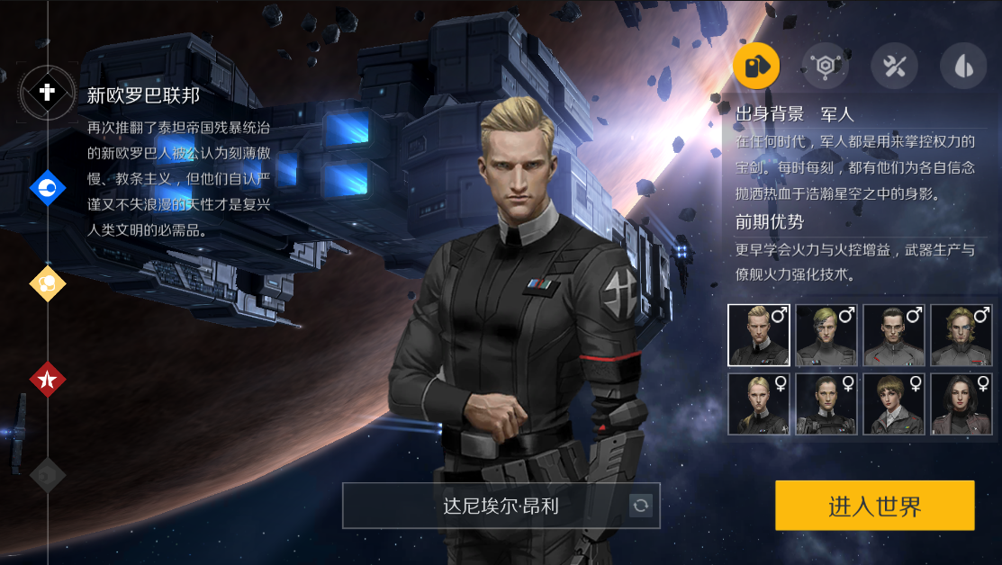 第二银河开局选什么国家和职业 第二银河开局选什么国家和职业