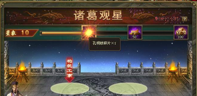 攻城掠地诸葛观星如何玩