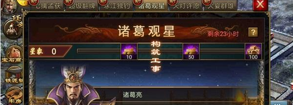 攻城掠地诸葛观星如何玩