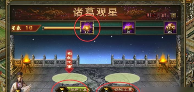 攻城掠地诸葛观星如何玩