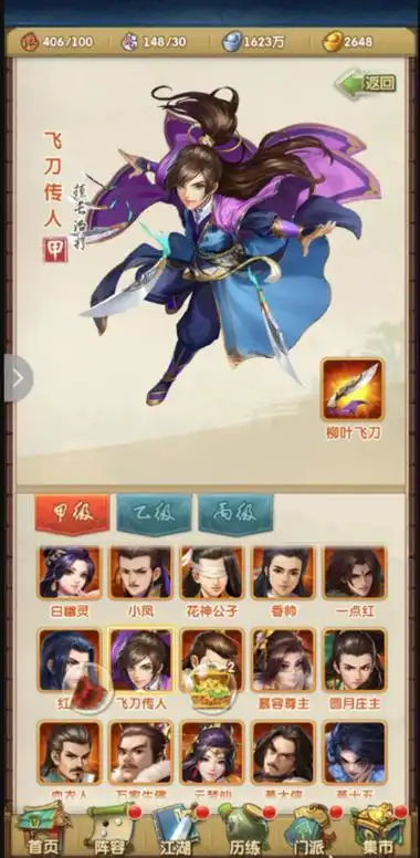 大掌门2血衣和飞刀哪个好