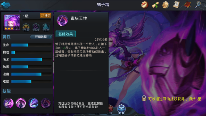 乱斗西游蝎子精带什么法宝