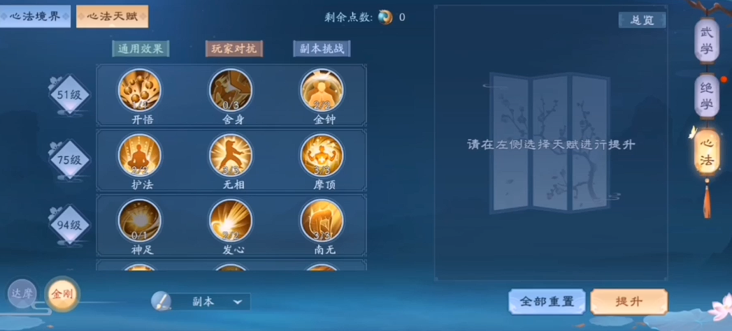 新笑傲江湖达摩天赋怎么加点 新笑傲江湖达摩天赋怎么加点