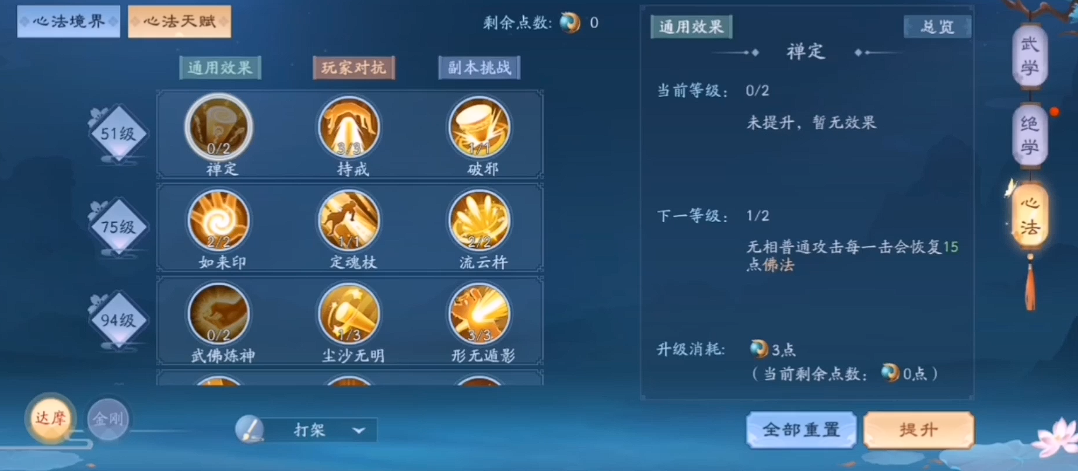 新笑傲江湖达摩天赋怎么加点 新笑傲江湖达摩天赋怎么加点