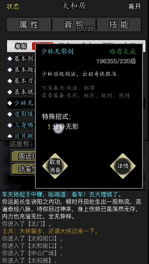 放置江湖少林无影剑怎么学