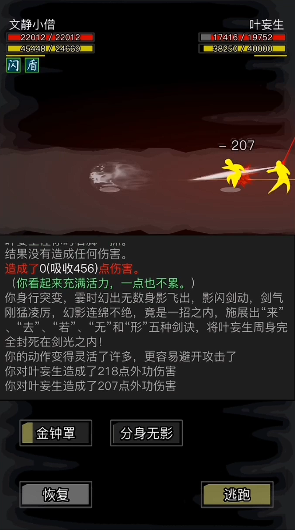 放置江湖少林无影剑怎么学