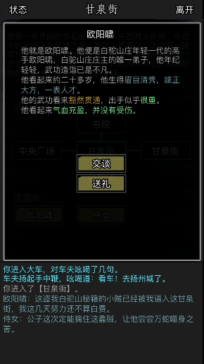 放置江湖第十章巴天石在哪