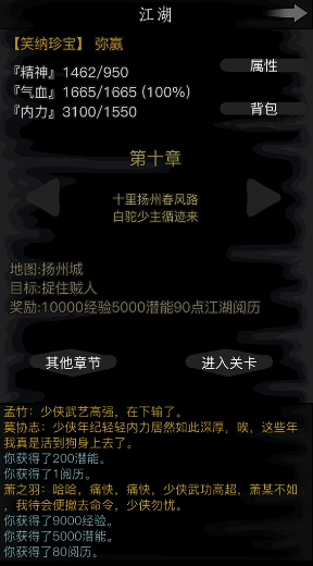 放置江湖第十章巴天石在哪