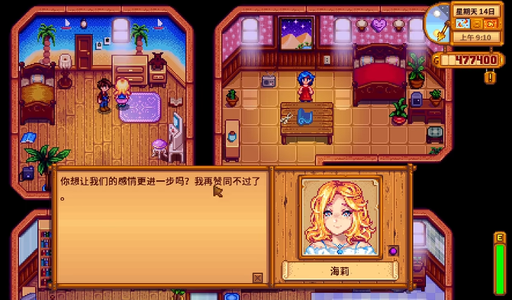 星露谷物语海莉好感度剧情怎么触发