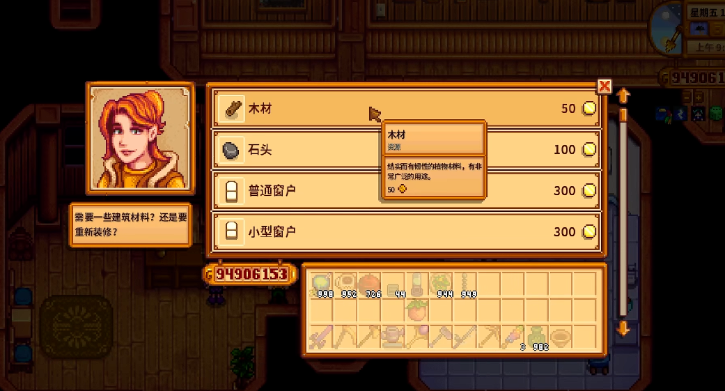 星露谷物语罗宾木匠店在哪