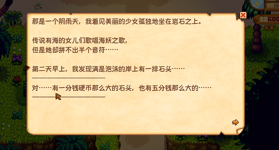 星露谷物语日记残页6在哪里 星露谷物语日记残页6在哪里