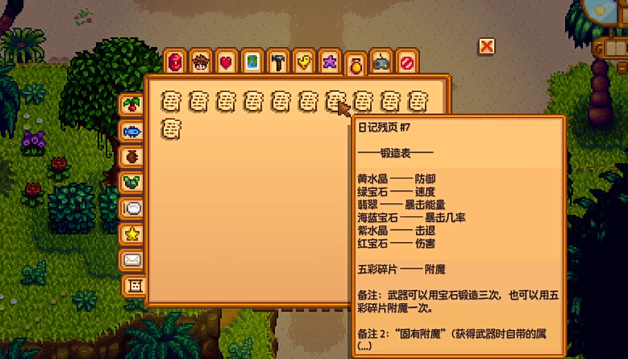 星露谷物语日记残页6在哪里 星露谷物语日记残页6在哪里