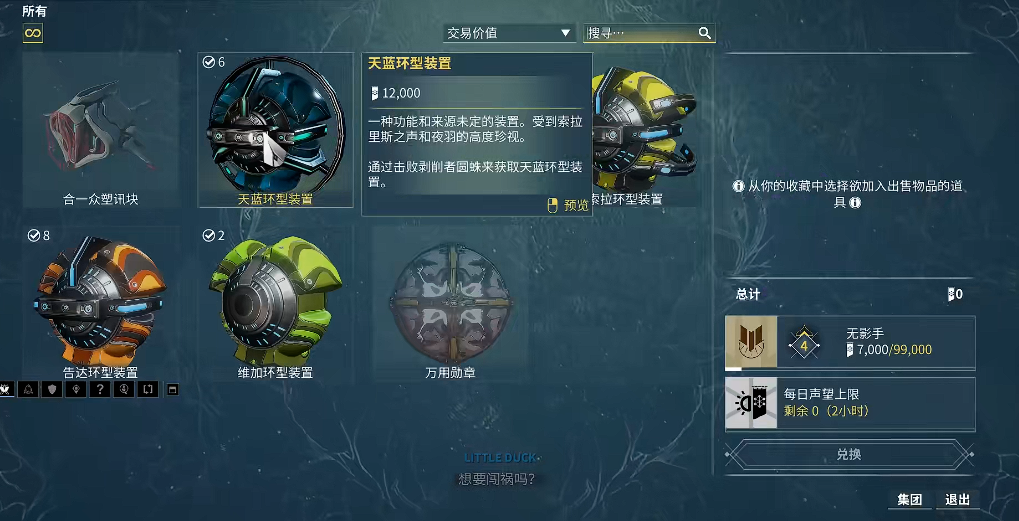 星际战甲小鸭子声望有什么用 星际战甲小鸭子声望有什么用