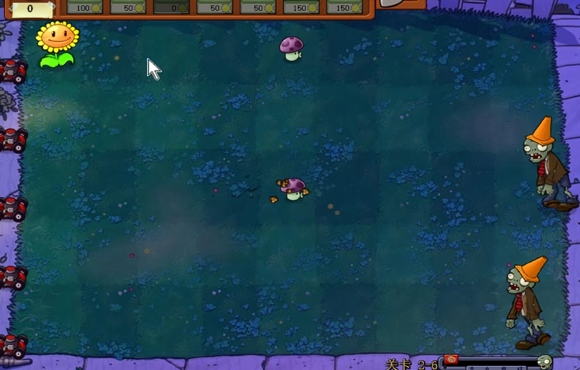 植物大战僵尸九五版2-6怎么过 植物大战僵尸九五版2-6怎么过