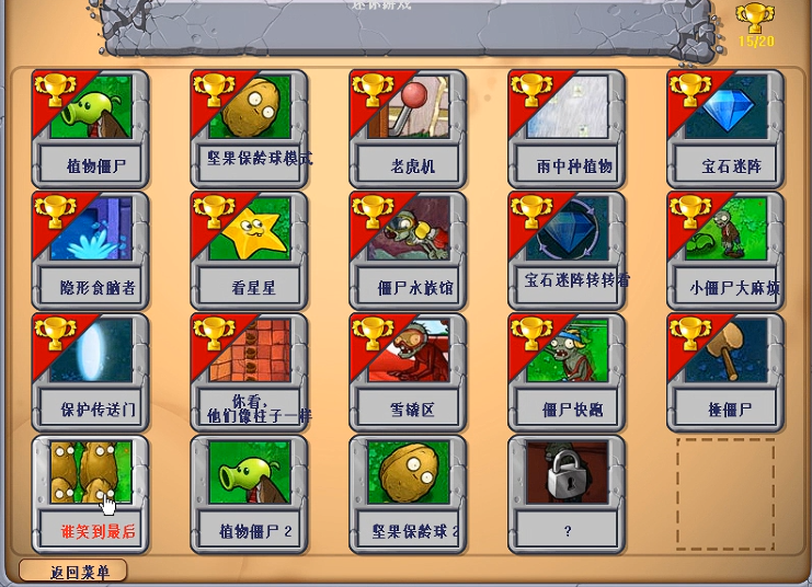 植物大战僵尸看谁笑到最后怎么过