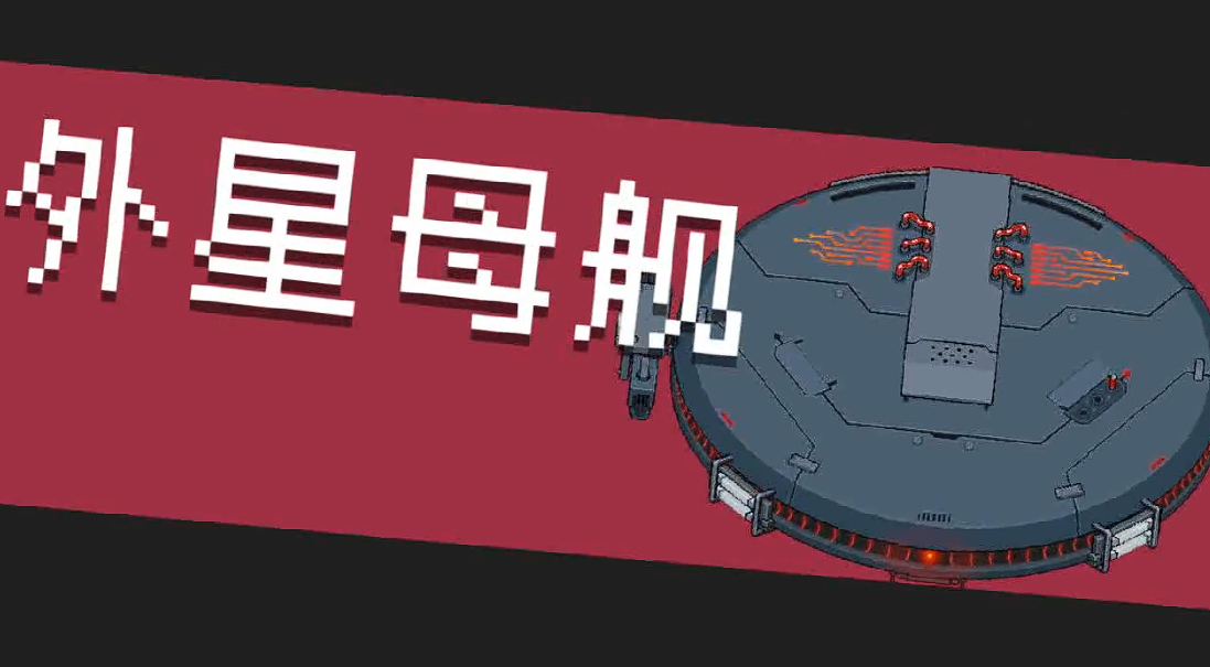 元气骑士外星航母如何打 元气骑士外星航母如何打